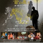 FUKUOKA SAKURA TANGO FESTIVAL 2018 ショーに出演