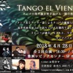 4月28日　El Viento アルゼンチンタンゴショー