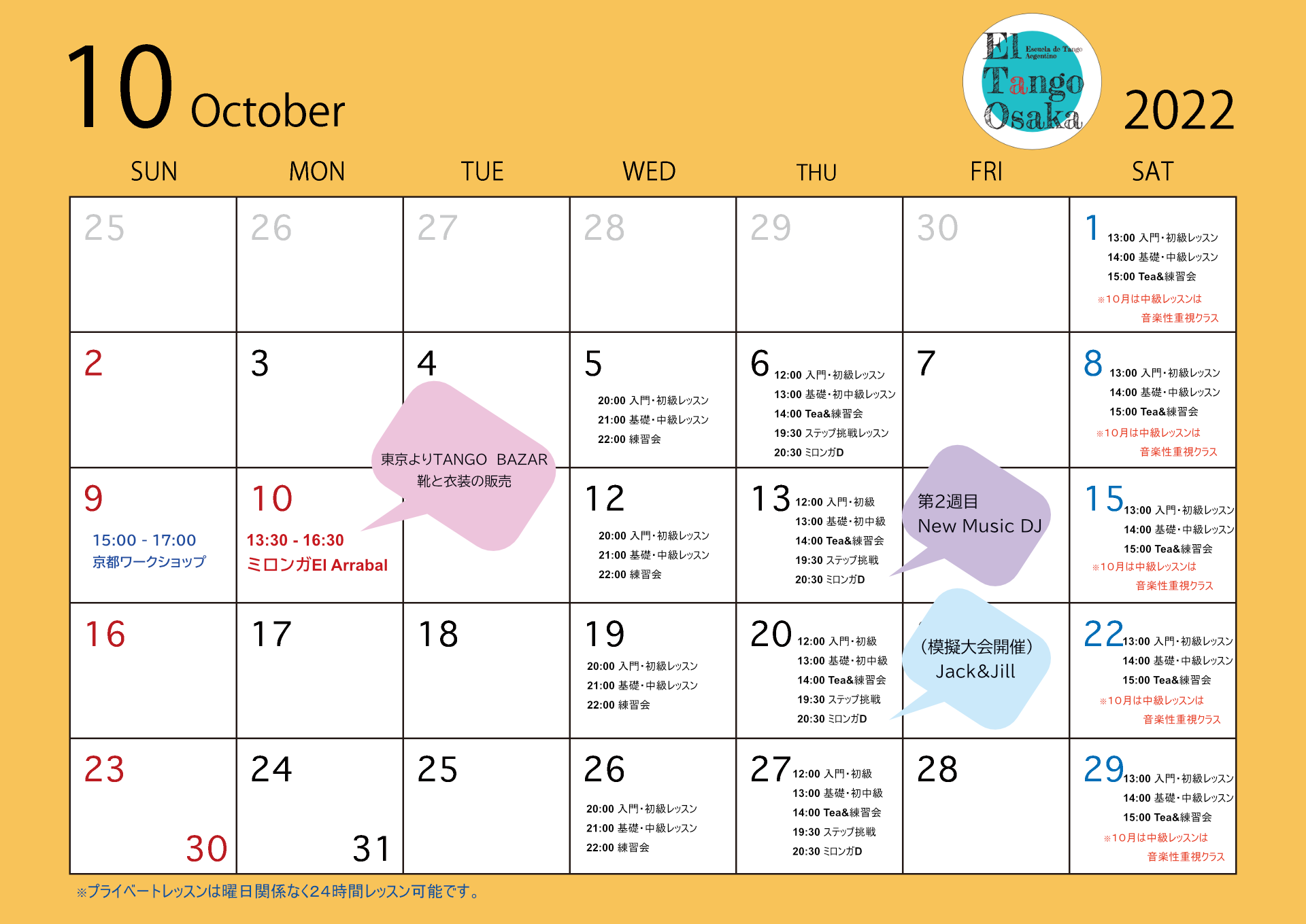 １０月のスケジュールはこちら El Tango Osaka