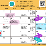 10月のスケジュールができました。2024年