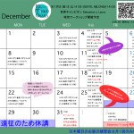 2025 12月のカレンダーができした